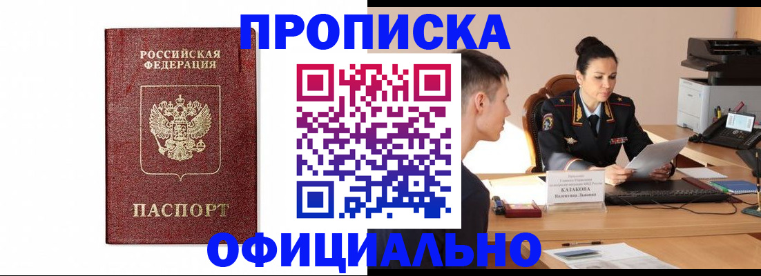 прописка от собственника в Кунгуре
