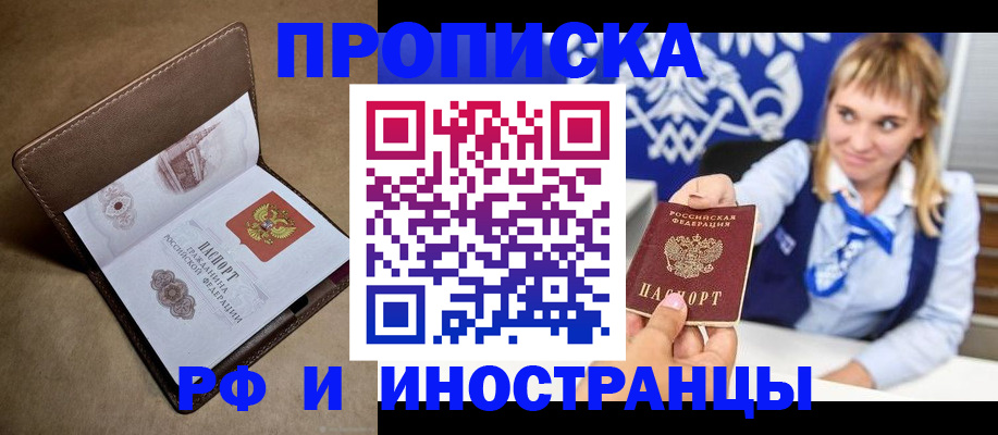 прописка в Кунгуре