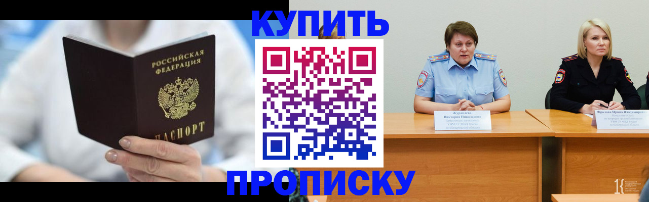прописка в Кунгуре