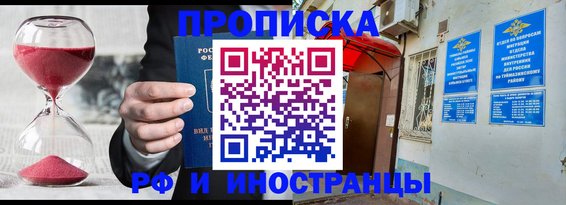 прописка 2025 в Кунгуре