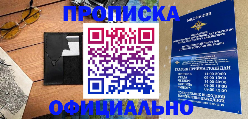 временная регистрация купить в Кунгуре